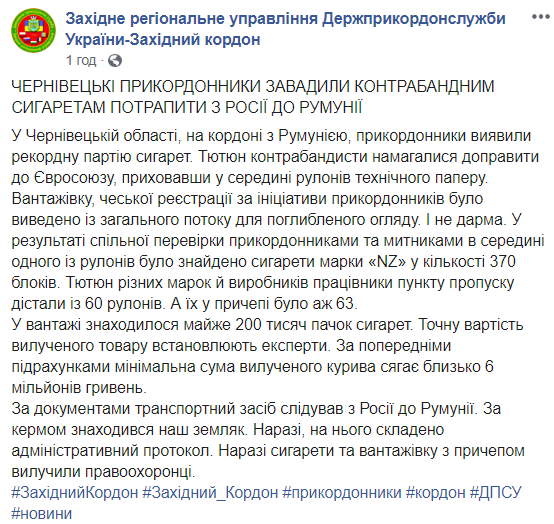 Пограничники обнаружили рекордную партию контрабандных сигарет из России в ЕС