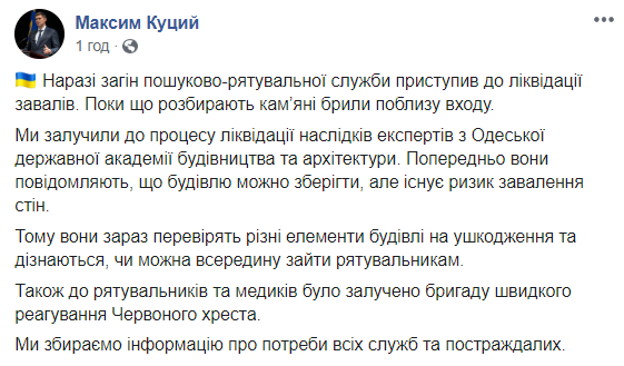 В Одессе начали разбирать завалы после пожара в колледже
