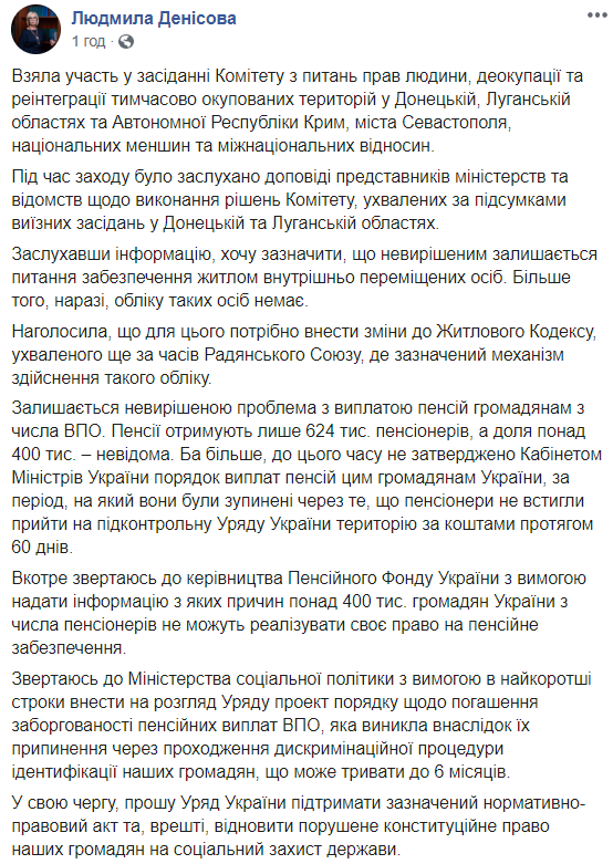 Более 400 тыс. переселенцев не получают пенсию, - Денисова