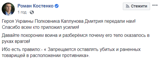 Боевики передали Украине тело погибшего на Донбассе офицера СБУ
