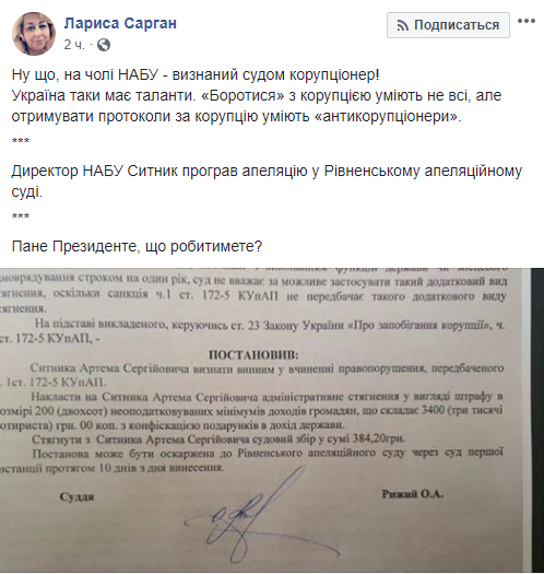 Главу НАБУ суд признал виновным в коррупции