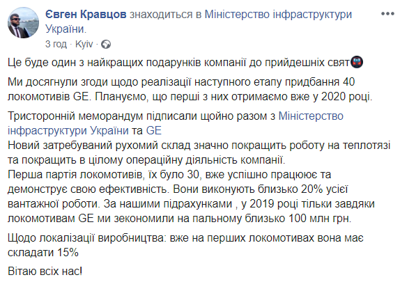 УЗ договорилась с General Electric о покупке 40 локомотивов