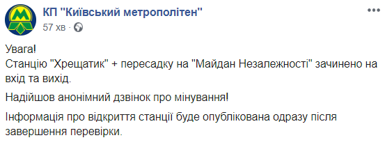 В Киеве закрыли одну из центральных станций метро из-за минирования