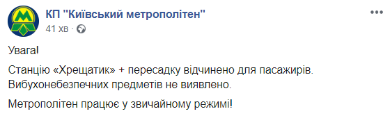 Киевский метрополитен возобновил работу
