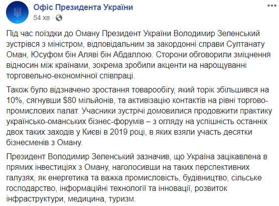 Киев заинтересован в прямых инвестициях из Омана, - ОП