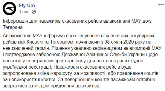 МАУ предложит альтернативу пассажирам отмененных рейсов в Тегеран