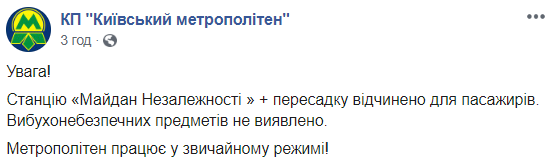 Киевский метрополитен возобновил работу