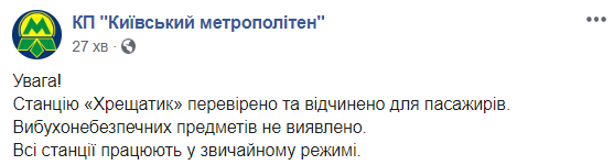 В Киеве метро возобновило работу