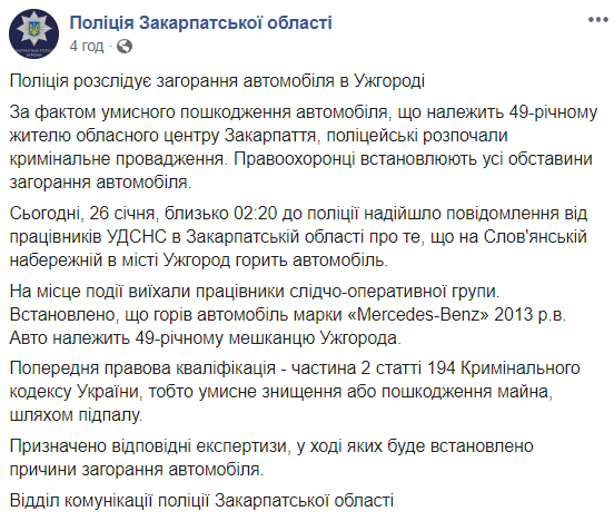В Ужгороде сожгли автомобиль дипломата