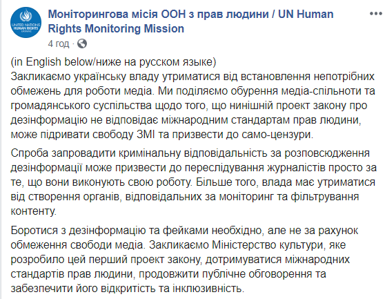 В ООН раскритиковали украинский закон "О медиа"