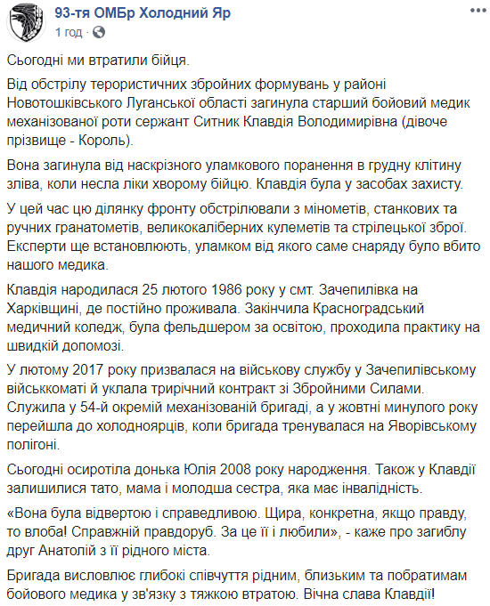 В ВСУ назвали имя погибшей на Донбассе боевого медика