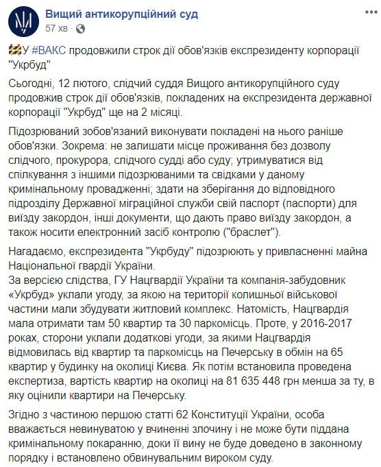 ВАКС продлил Микитасю срок действия возложенных на него обязанностей
