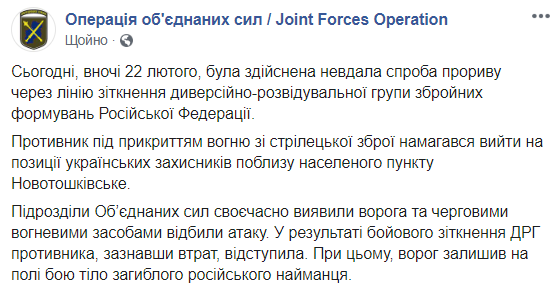 Боевики на Донбассе снова пытались прорвать линию разграничения