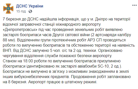 В Днепре на территории аэропорта нашли боеприпасы