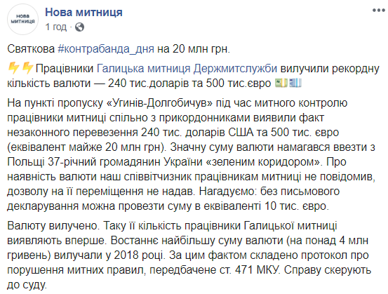Таможенники предотвратили незаконный ввоз в Украину рекордного количества валюты