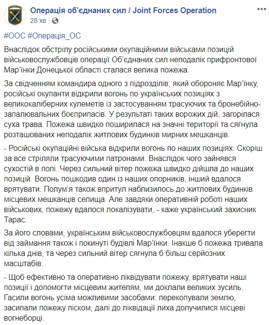 Вблизи Марьинки произошел пожар из-за обстрела боевиков