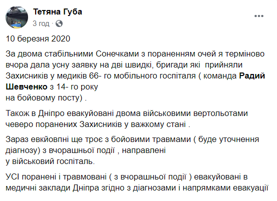 У Дніпро доправили військових, поранених вчора на Донбасі