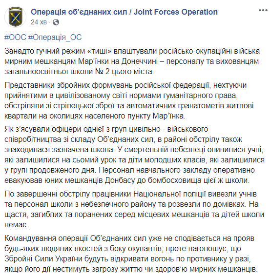 Боевики обстреляли жилой район Марьинки, школьников эвакуировали в бомбоубежище