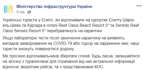 В Египте украинских туристов отправили на карантин