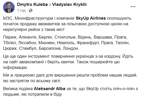 Украинская авиакомпания открыла продажу билетов на нерегулярные рейсы из ЕС