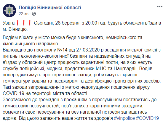 В Виннице вводят ограничения на въезд в город