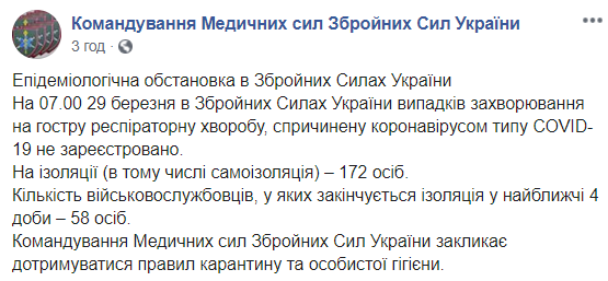 Более 170 военных ВСУ находятся на карантине
