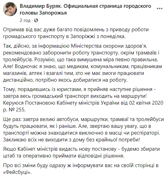 У Запоріжжі відмовилися зупинити рух громадського транспорту