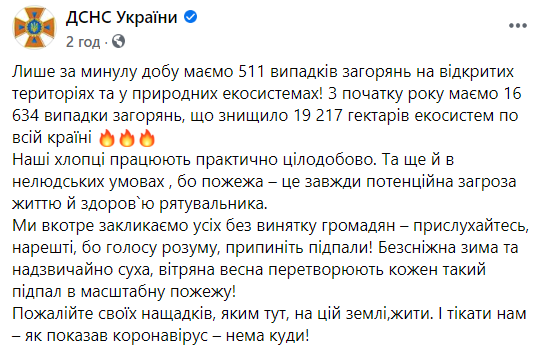 В Украине за сутки произошло более 500 пожаров в экосистемах