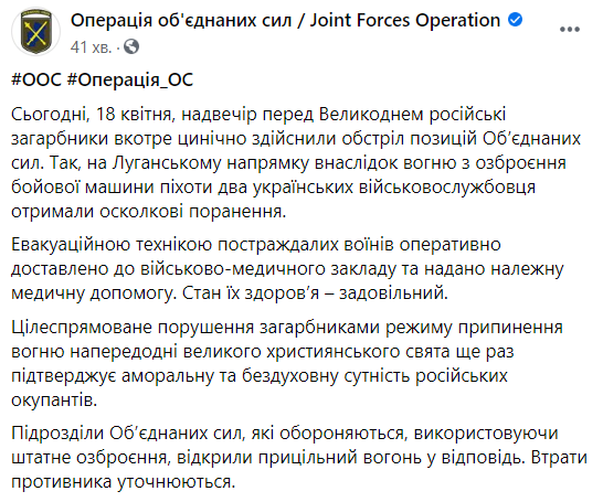 Боевики обстреляли украинские позиции из БМП: двое военных ранены