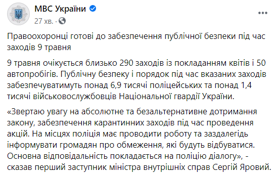 В Украине 9 мая запланировано более 300 мероприятий