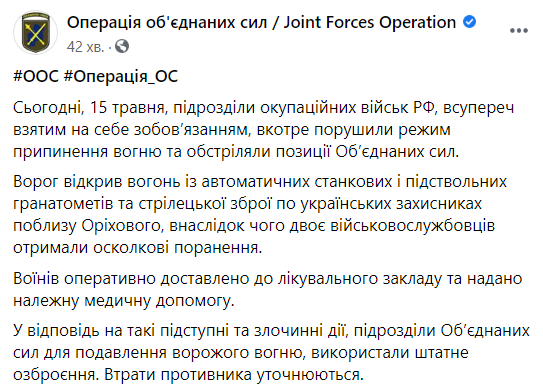 Українські військові потрапили під обстріл поблизу Оріхового, є поранені