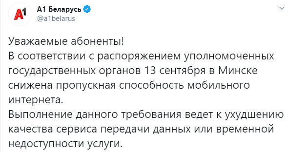 Протести у Мінську: оператор знову обмежив інтернет