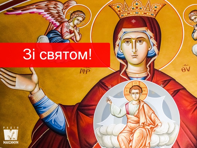 Успіння Пресвятої Богородиці: неймовірно красиві привітання в листівках і віршах