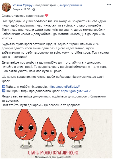 "Нужна каждый день": Супрун призвала сдать кровь в день донора