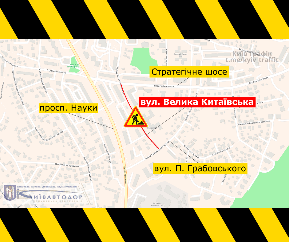 В Києві з 1 серпня обмежують рух на двох вулицях та транспортній розв'язці