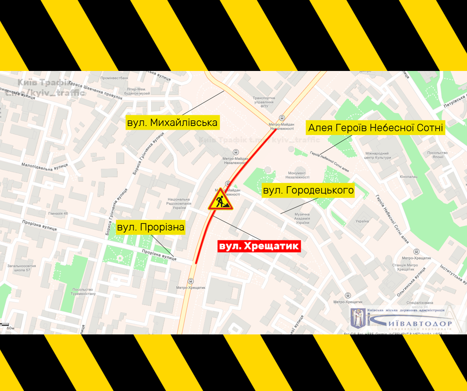 У Києві в суботу частково обмежать рух на Хрещатику