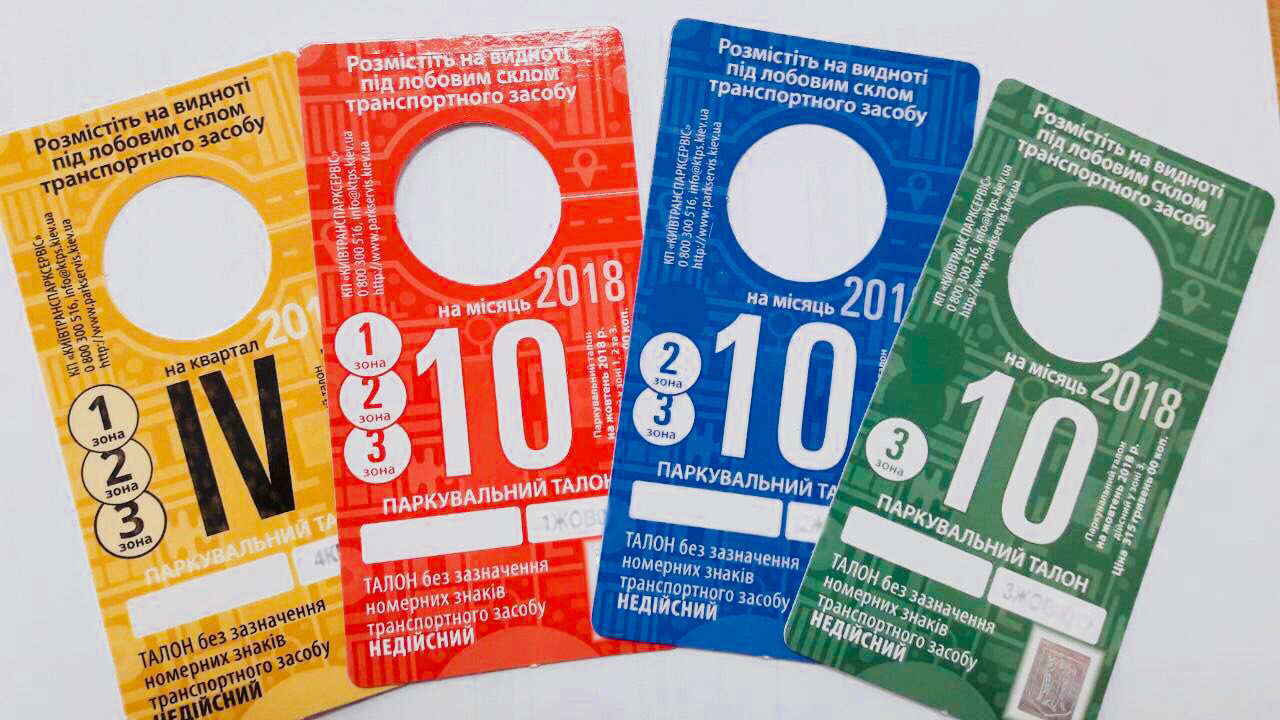 В Киеве 1 октября изменятся правила пользования парковочными талонами