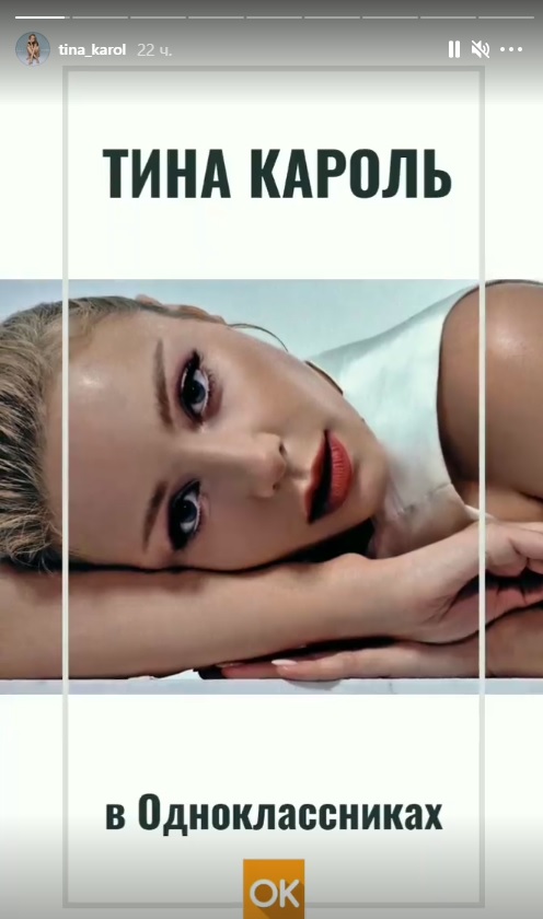 Тіна Кароль знову оскандалилася, запросивши шанувальників в російську соцмережу