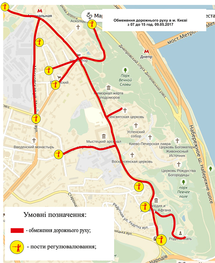 В Киеве частично перекроют движение транспорта 9 мая