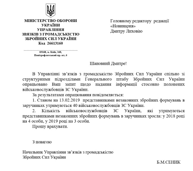 ВСУ назвали число украинских военных в плену на Донбассе