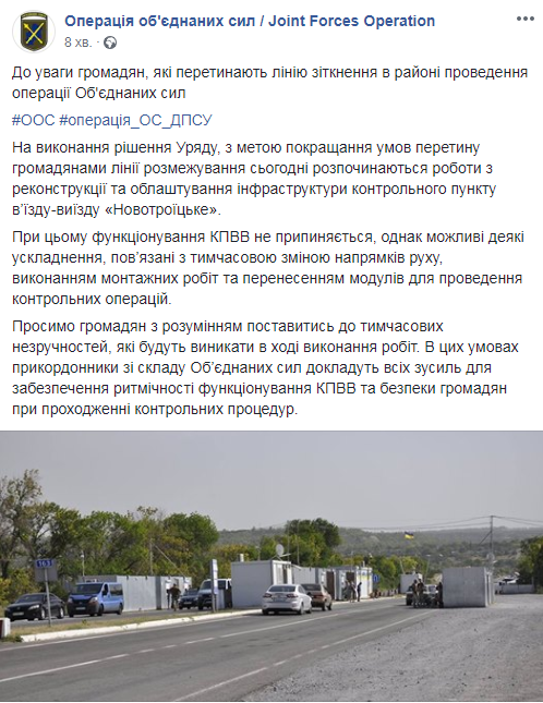 На КПВВ "Новотроицкое" возможны некоторые осложнения движения в связи с реконструкцией