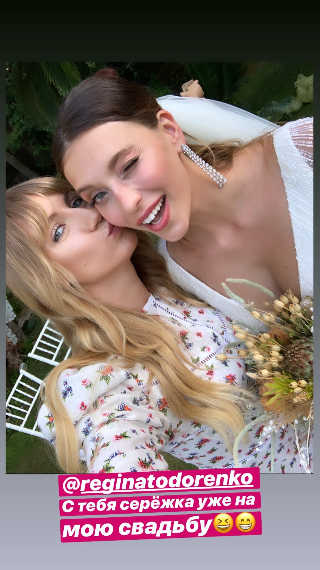 Леся Нікітюк замовила Тодоренко подарунок на своє весілля (фото)