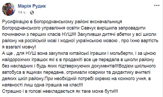 Русификация в действии: в Ивано-Франковских школах разгорелся скандал из-за азбуки