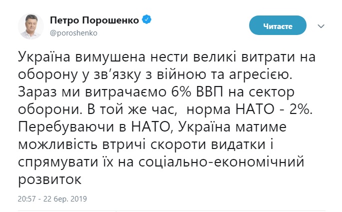 Порошенко заявил, что членство Украины в НАТО втрое уменьшит расходы на оборону