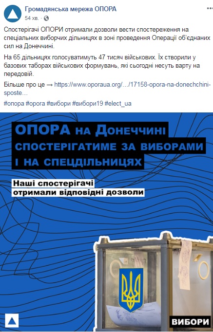 В Донецкой области смогут проголосовать 47 тыс. военных