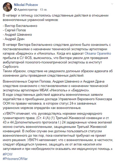 В РФ провели следственные действия в отношении еще четверых моряков
