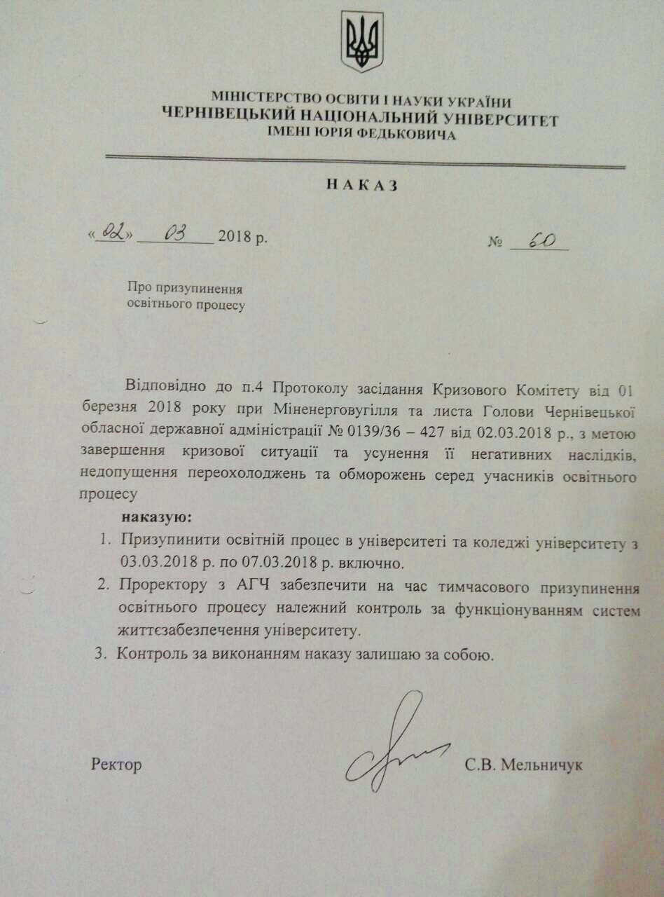 В Черновицкой области из-за нехватки газа приостановлено обучение во всех учебных заведениях
