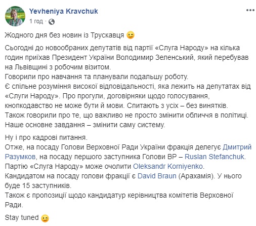 Стало відомо, хто може очолити "Слугу народу" замість Разумкова