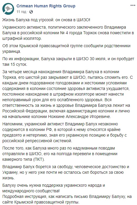 Балуха шестой раз поместили в штрафной изолятор