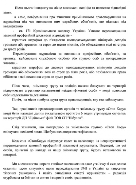 Журналисты "Стоп коррупции" обратились в комитет по свободе слова из-за нападения "Нибулона"